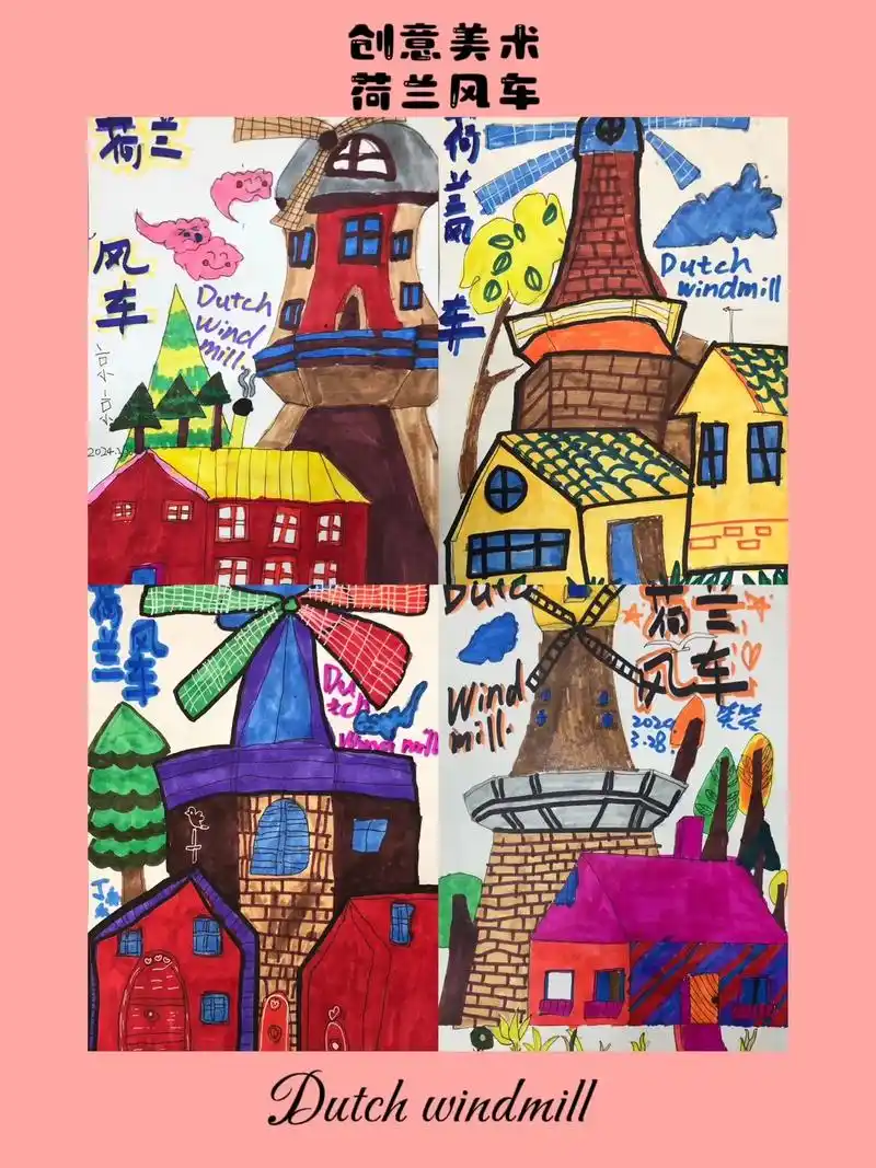 关术营art荷兰风车