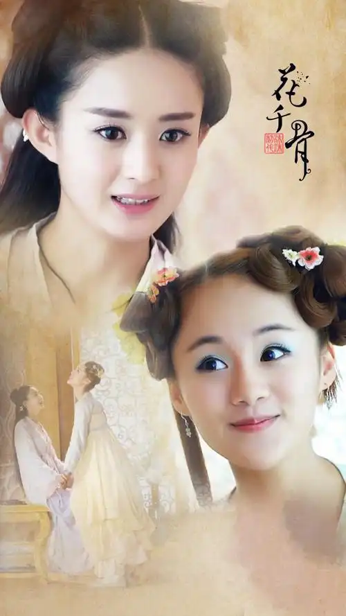 【影视】花千骨 锁屏壁纸 赵丽颖花千骨 安悦溪糖宝 by;斌叔碗里的肉