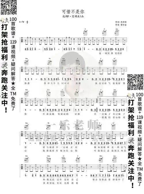 《可惜不是你》尤克里里ukulele谱子