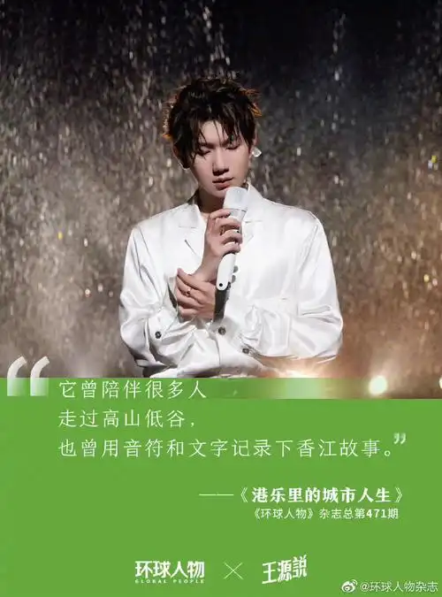 环球人物专栏王源说##电影我看见两朵一样的云