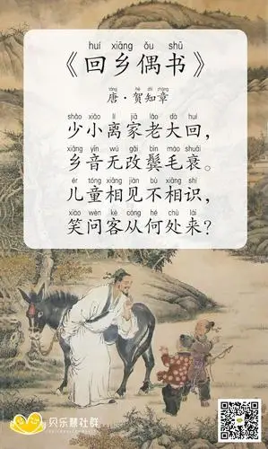 唐·贺知章《回乡偶书》