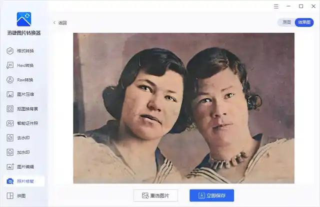 四步教你如何修复老照片