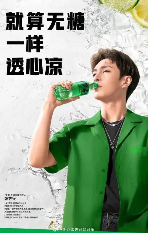 张艺兴片场紧急叫停##质疑理解爱上一样透心凉##张艺兴雪碧全球品牌