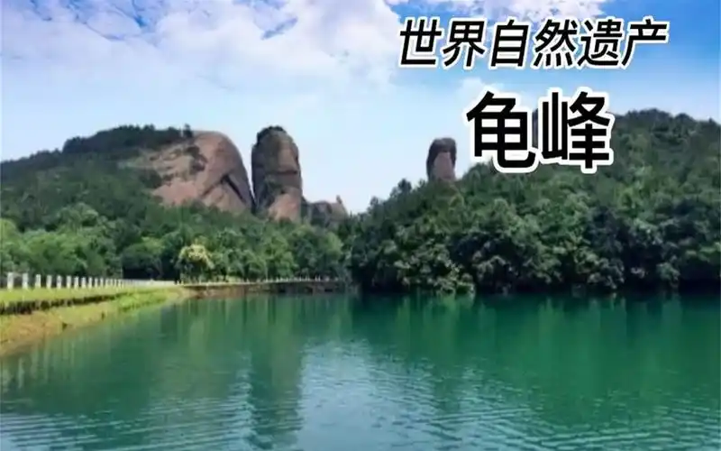 世界自然遗产龟峰,国家5a风景区,独特的丹霞地貌风光,奇峰如画