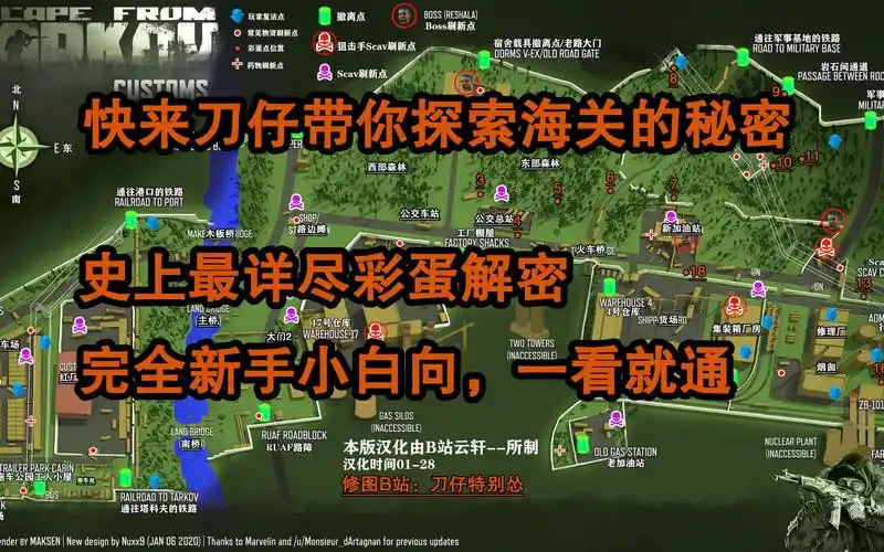 逃离塔科夫最强最详细最方便记忆的完整海关18个彩蛋点探索完全新手向