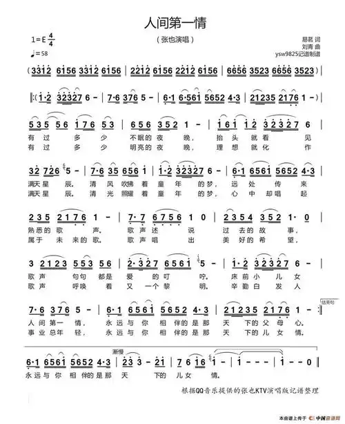 人间第一情张也演唱