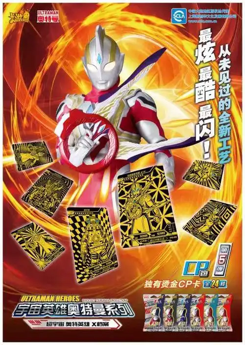 卡片超人全套包一整cp第三奥特曼新款纪念卡十周年奥特曼玩具专区