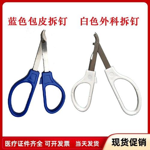 拆钉器用钛钉取钉器术后拆线吻合皮肤缝合起钉器