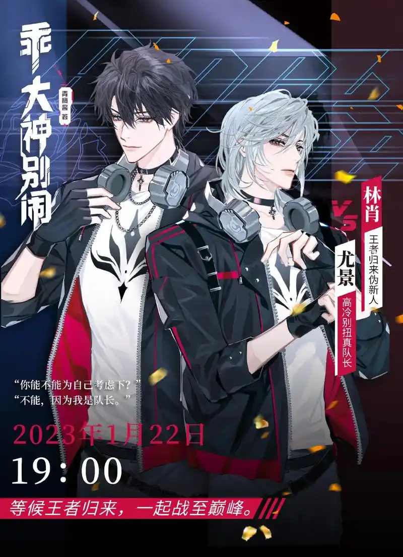 青梅酱 #乖大神别闹 青梅酱《乖,大神别闹》,1月22号晚 - 抖音