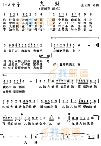 九妹简谱_歌谱网
