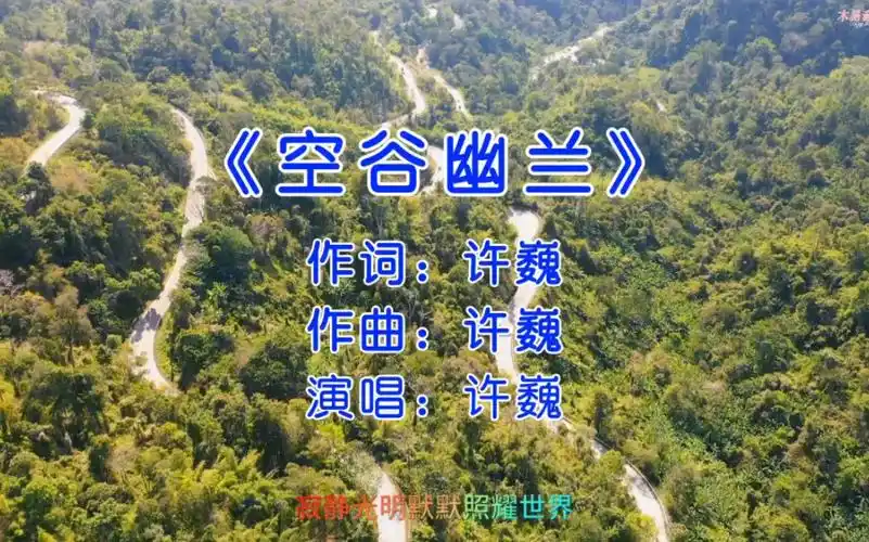 《空谷幽兰》一念起,万水千山,一念灭,沧海桑田
