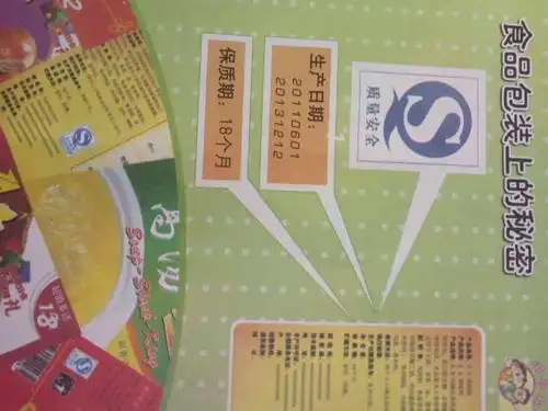 食品鉴别"闻一闻" 看食品的生产日期和保制日期