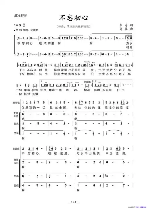 不忘初心领唱合唱