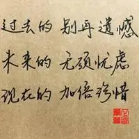 放弃过去重新开始朋友圈配图_微信头像图片大全