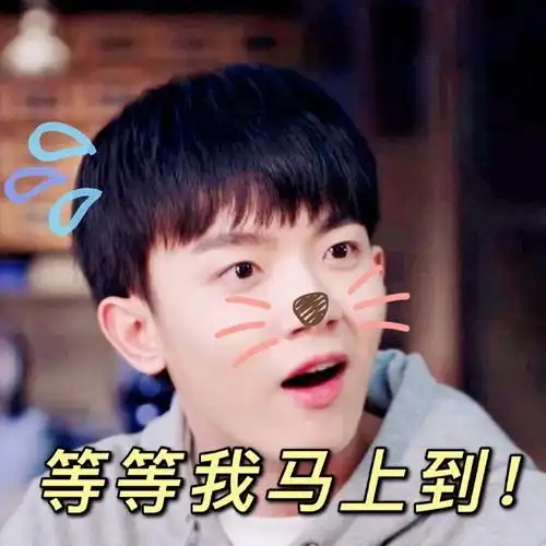 我的时代你的时代gif李明德gif等等我马上到gif害羞gif呆萌gif搞怪gif