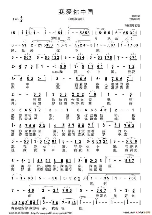 我爱你中国(领唱,二声部合唱 廖昌永 徐贝涵 3个版本) 提示:按f11切换