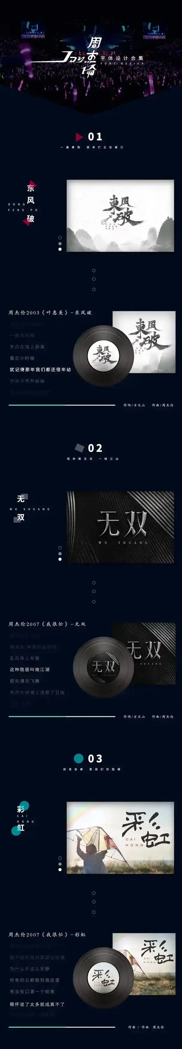 周杰伦字体设计合辑  - 抖音