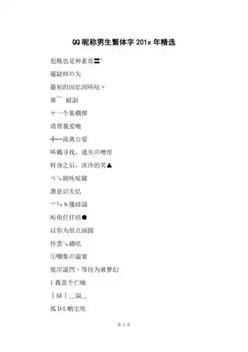 qq昵称男生繁体字201x年精选