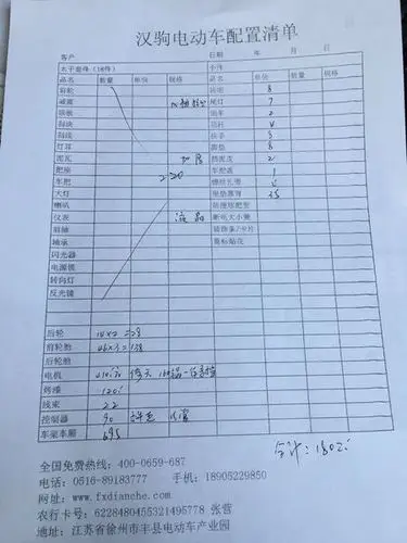 组装电动车配件清单