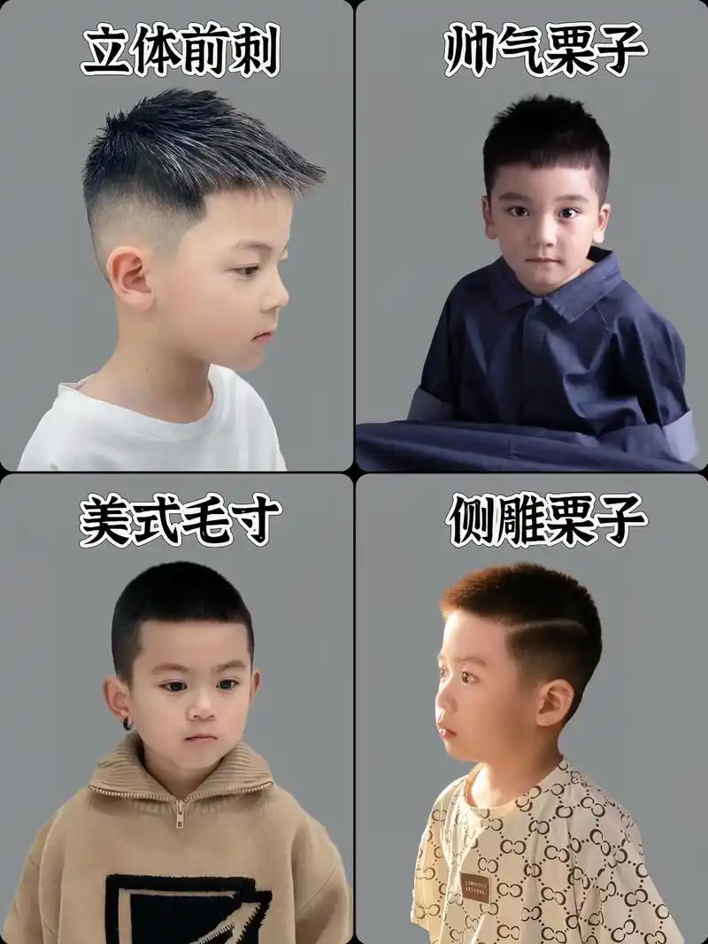 10-12岁男童毛寸发型帅气图片 - 抖音