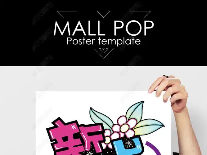 原创新品上市pop