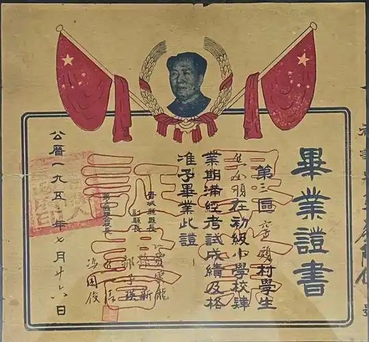 老照片:新中国成立后的第一批毕业证书,沿袭民国风格,很好看_内容