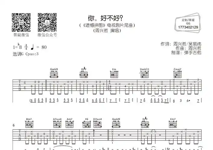 相关吉他谱 歌曲 你好不好 离开你以后(电影《你的婚礼》插曲) 怎么了