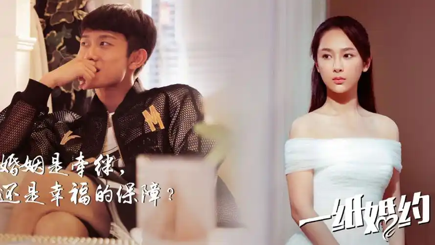 张一山杨紫《一纸婚约》剧照桌面壁纸