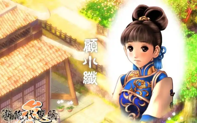 【新绝代双骄三】p12 皮鞭女王顾小纤