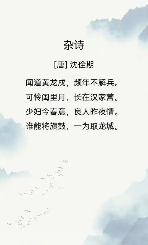 122沈佺期杂诗三首61其三