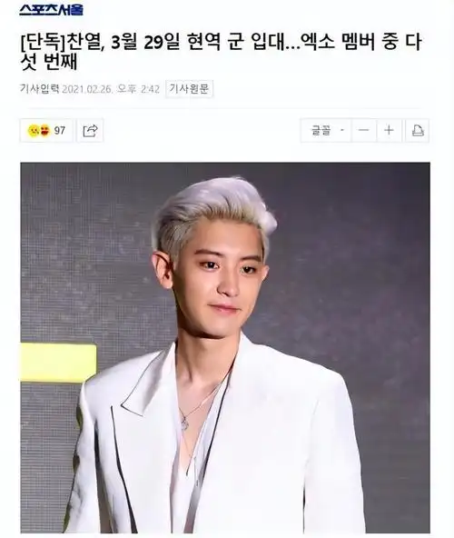 朴灿烈白马部队事件("人设翻车"朴灿烈)(12)