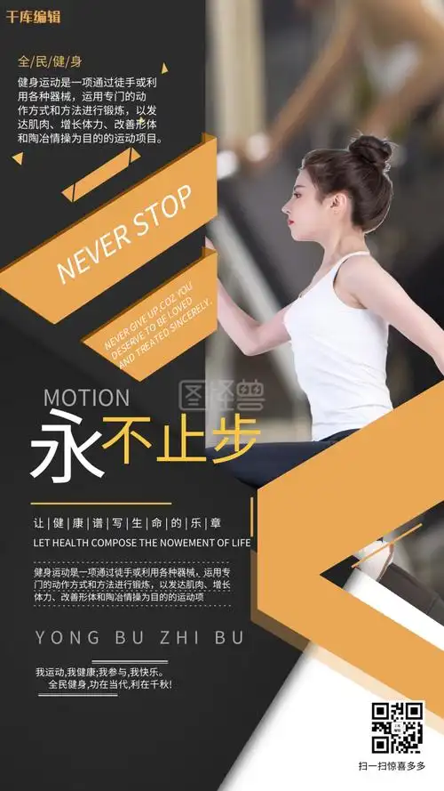 健身美女黑色创意海报