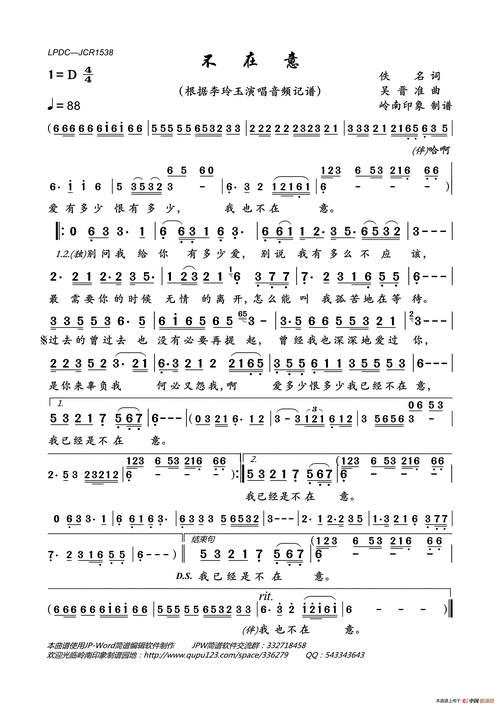 不在意 岭南印象个人制谱园地
