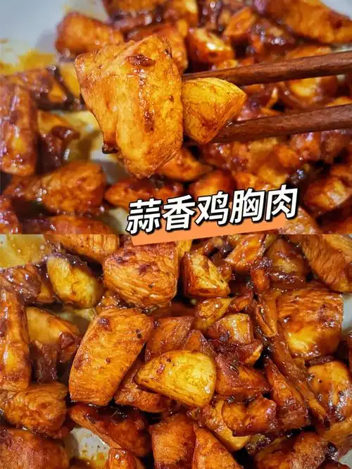 鸡胸肉做法很多样,和大蒜这样一起炒真的好绝,我就是家里大蒜不够了