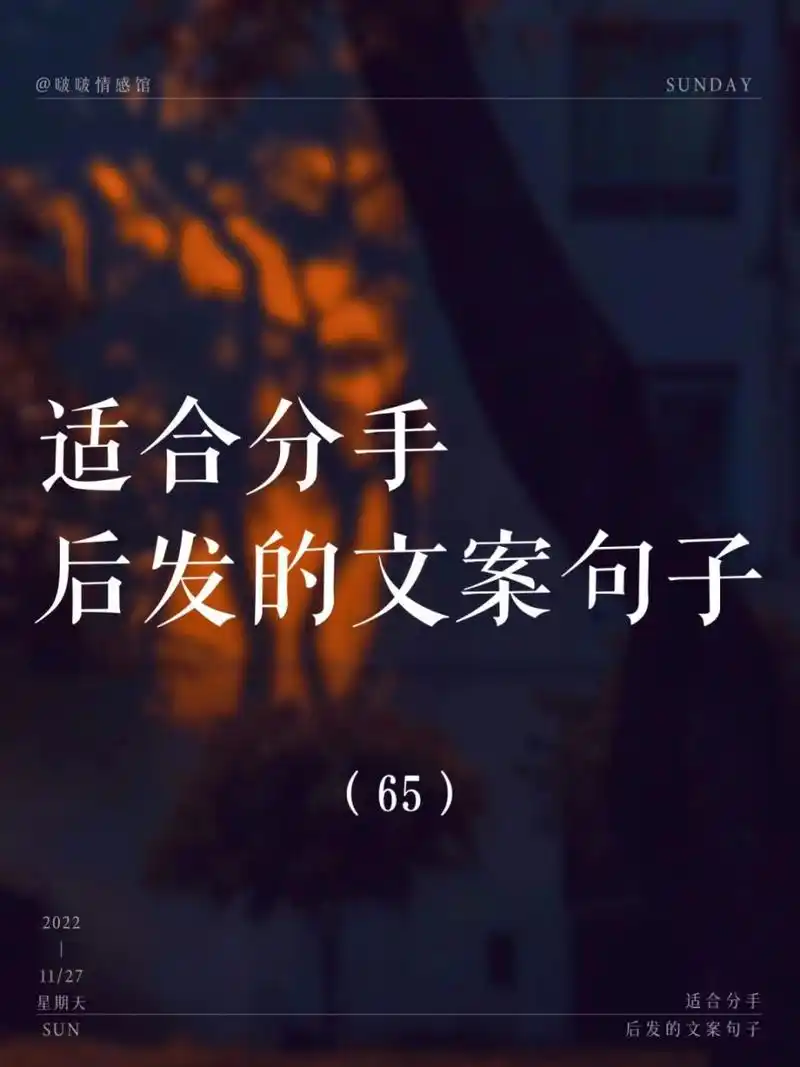 我会被文字打动# #笔记灵感# #朋友圈文案# #治愈# #摘抄# #分手