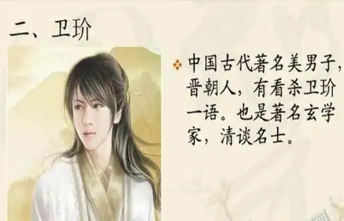 卫玠是中国历史上"四大美男子"之一,他是怎么死的呢?