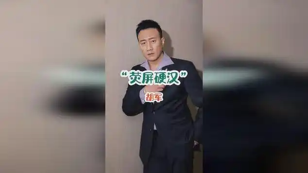 胡军荧屏上的硬汉影视娱乐分成激励活动_网易视频