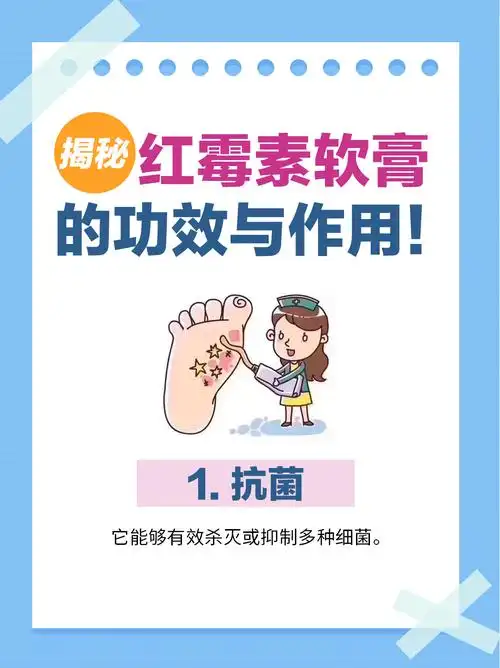 揭秘红霉素软膏的功效与作用!