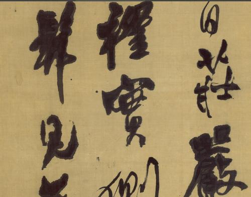 王铎草书条幅雒州香山行书涨墨古代书法