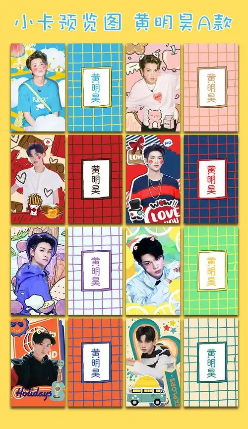 小郎人 黄明昊juin卡片应援小卡纸质珠光卡周边主题卡片 黄明昊珠光卡