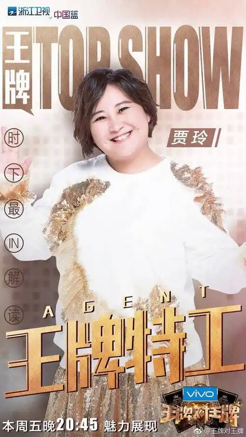 王牌对王牌第四季绝对ok_沈腾_贾玲_花花