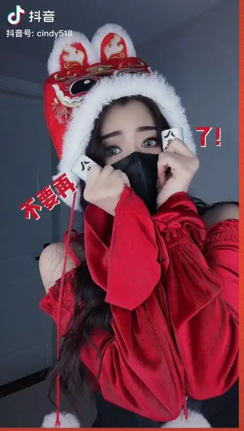 抖音女神cindy给您拜年啦