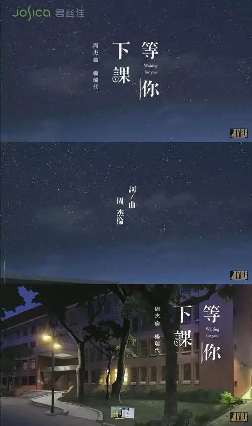 周杰伦等你下课插画版首播曲风文青又疗愈让你重温学生时代
