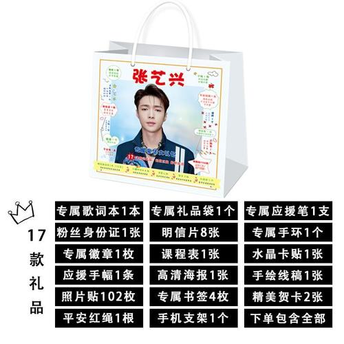 张艺兴应援大礼包礼盒 带明星歌词本笔记本明信片海报书签笔卡贴