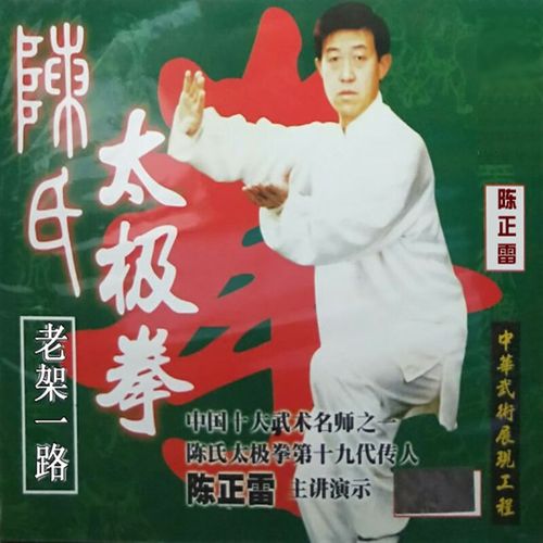 陈式太极拳老架一路74式u盘陈氏七十四式非下载视频dvd教程 5碟dvd