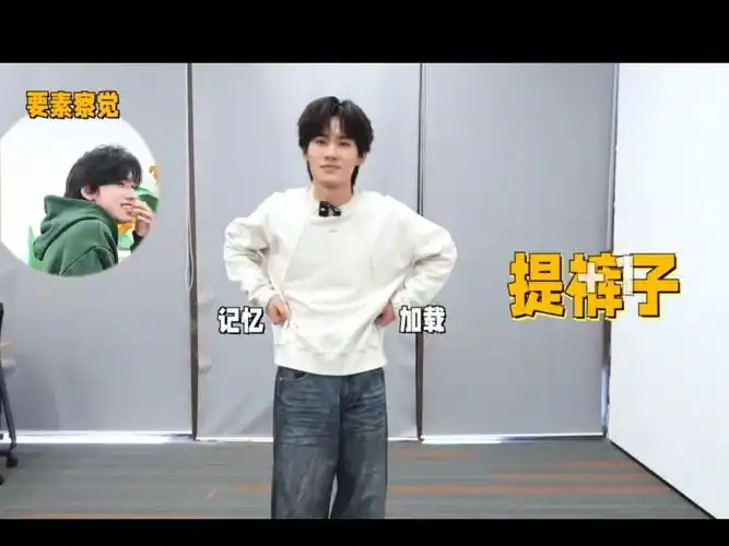 张真源【超绝反差】提裤子 热舞 拍摄