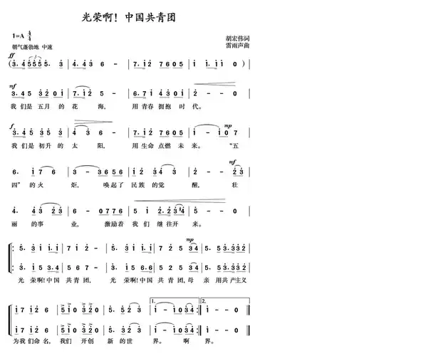 中国共产主义青年团团歌