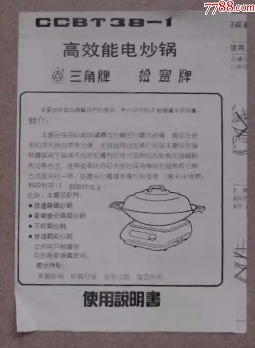 三角,电炒锅-se55378815-商品说明书-零售-7788收藏__中国收藏热线