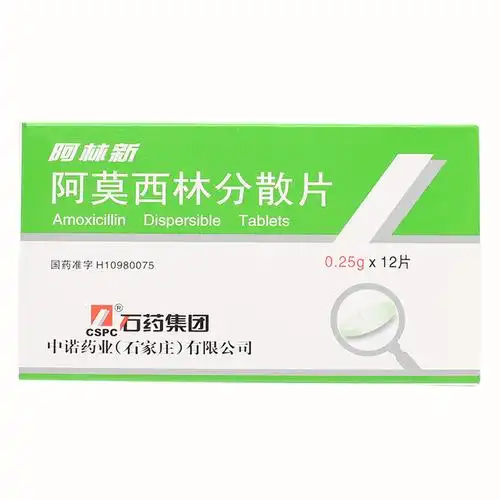 cspc/石药集团 阿林新 阿莫西林分散片 0.25g*12片/盒