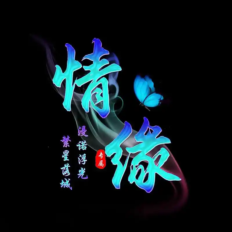 文字头像.从红颜到白发,在彼此注视中变老,此生别无他求,只为 - 抖音